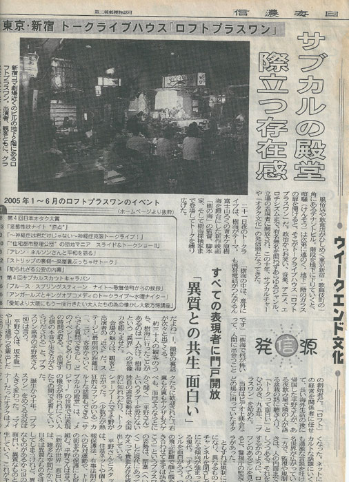 http://rooftop.cc/column/2014/04/02/19950625shinanomainichi.jpg