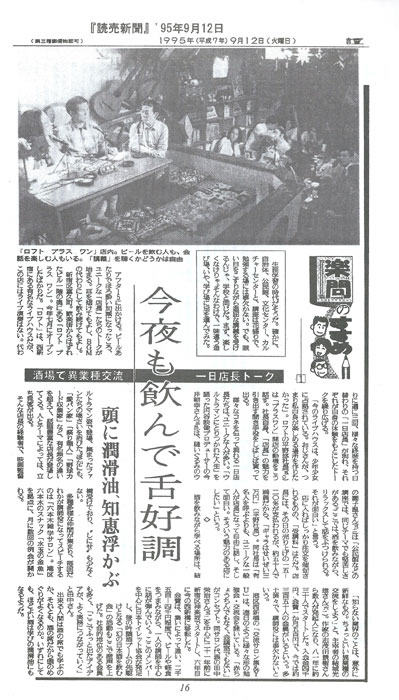 http://rooftop.cc/column/2014/04/02/19950912yomiuri.jpg