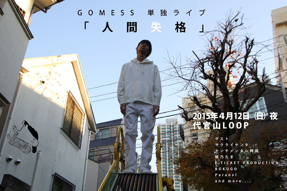 http://rooftop.cc/news/2015/02/20/150220_GOMESS_onemanlive01.jpg