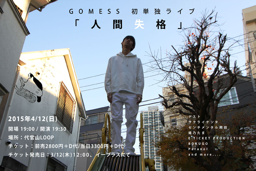 http://rooftop.cc/news/2015/03/12/150318_GOMESS1stonemanLIVE_flyer.jpg