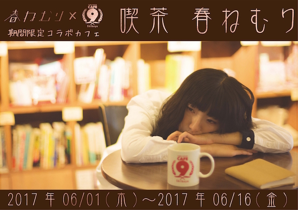 http://rooftop.cc/news/2017/05/25/haru_cafe.jpg