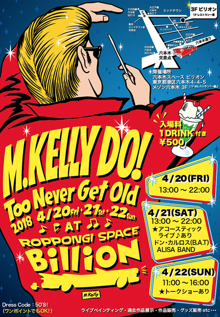 ザ マックショウの Drive Me Crazy シリーズのジャケット イラストでお馴染み 伝説のロックンロール ペインター マシンガン ケリーが自身初の個展を4月日 金 より3日間開催 ニュース Rooftop